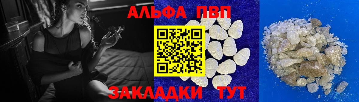 Alpha PVP  Вход с VPN  Киров  A-PVP СК  A-PVP Crystall  Alpha-PVP СК 