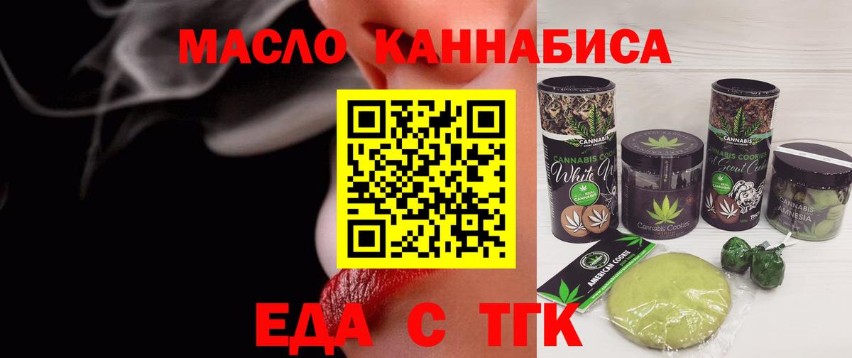Еда ТГК марихуана Киров