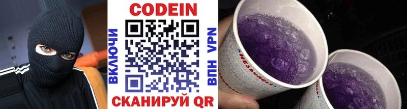 Codein Purple Drank kraken Киров