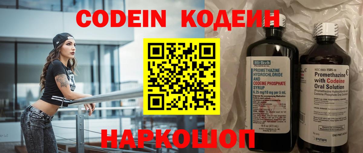 Киров  Codein Purple Drank  Вход с VPN  Кодеин Purple Drank 